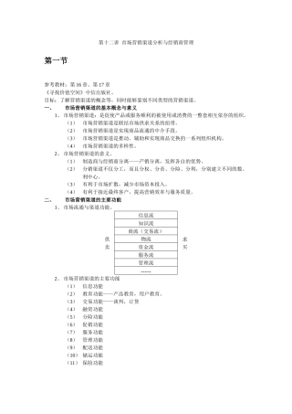 第十二讲 营销渠道分析与经销商管理