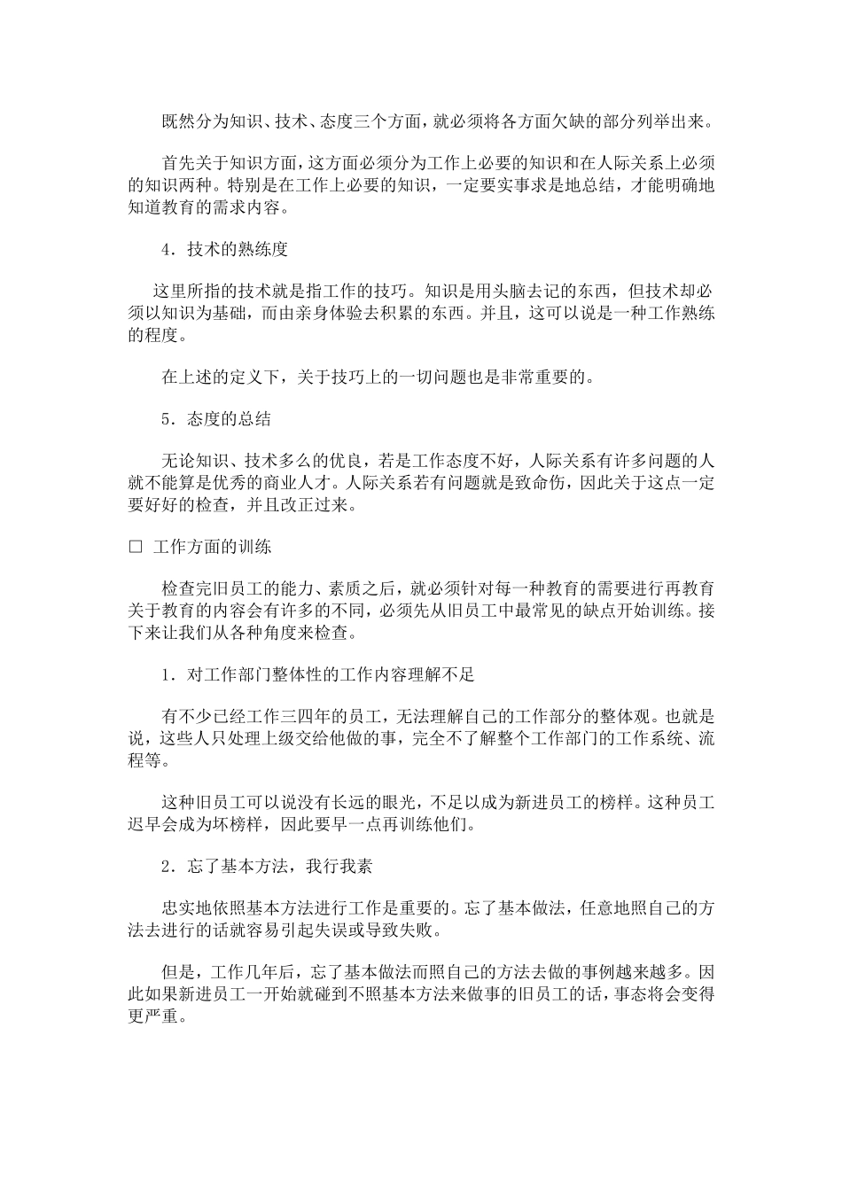 员工培训的基本原则_第2页