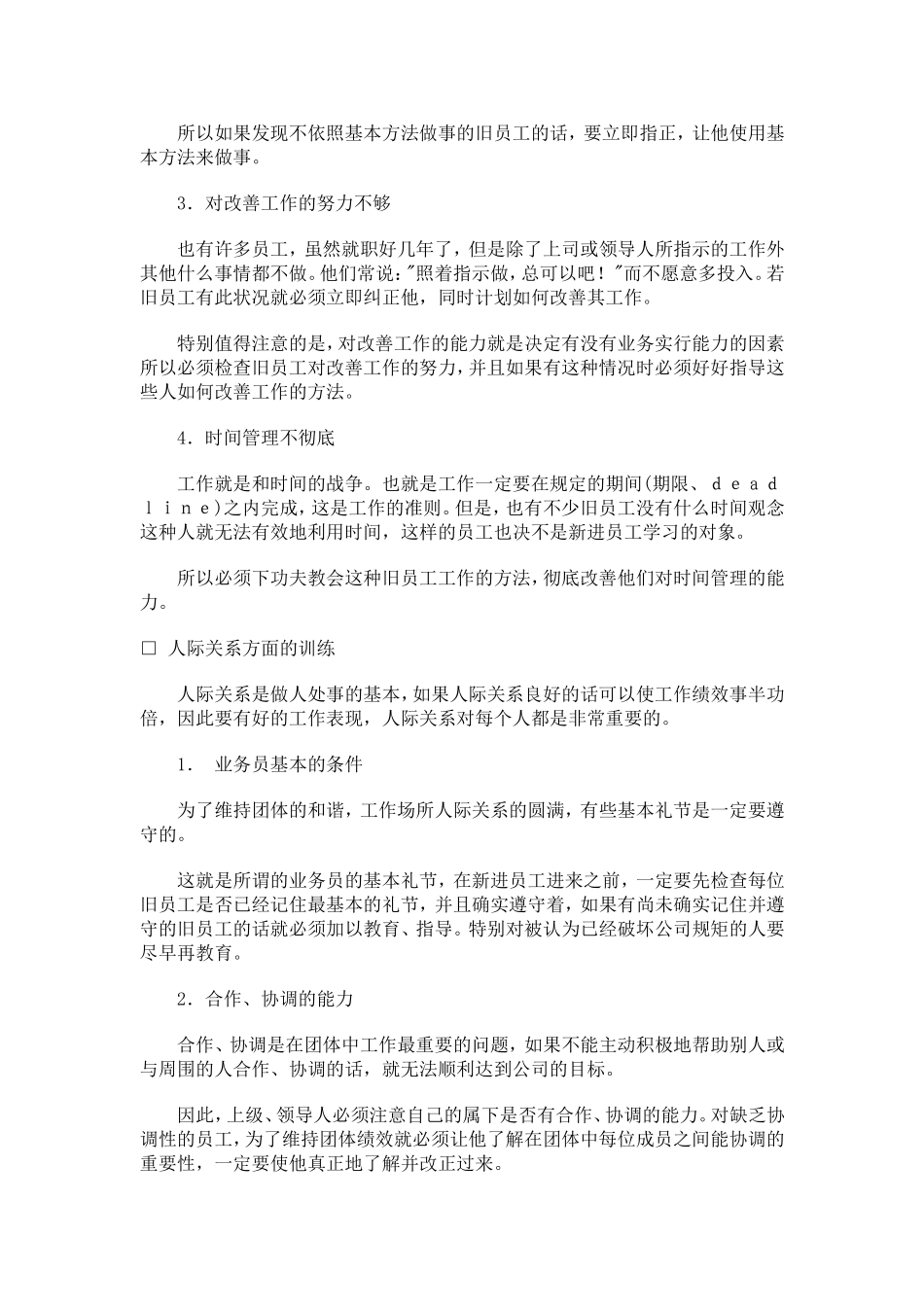 员工培训的基本原则_第3页