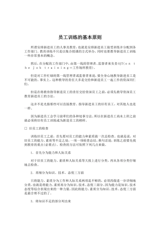 员工培训的基本原则