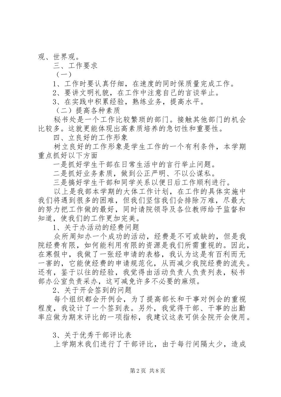 XX年秘书工作计划范文4篇_第2页