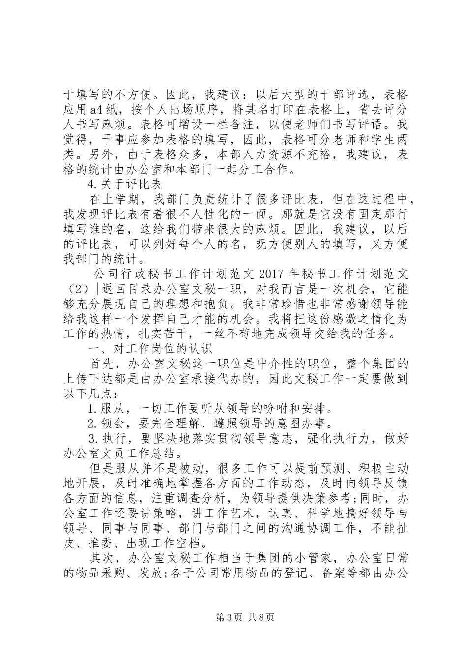 XX年秘书工作计划范文4篇_第3页