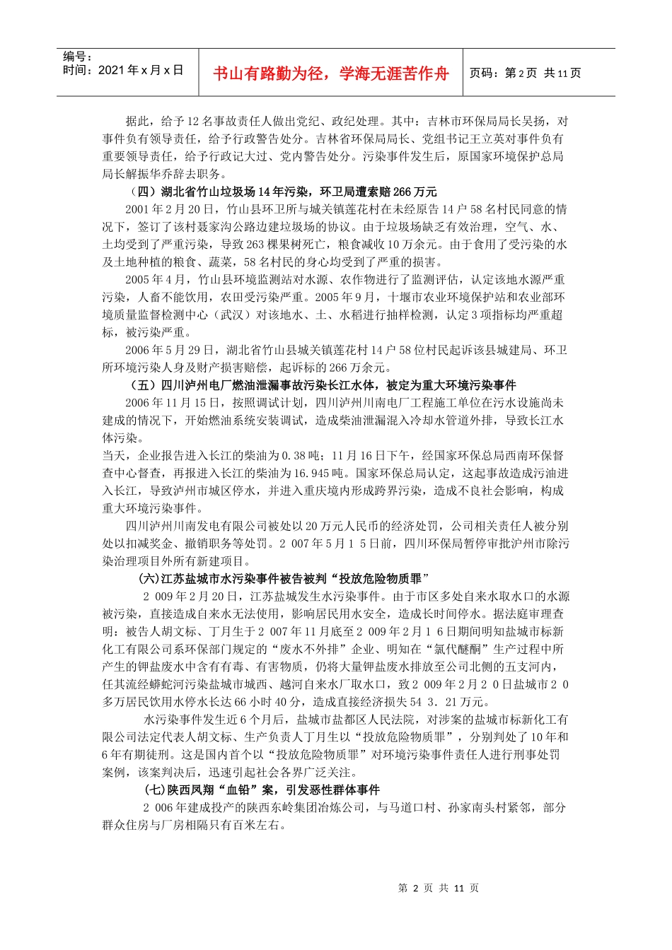 全国10大环境污染导致的群体性事件案例解析_第2页