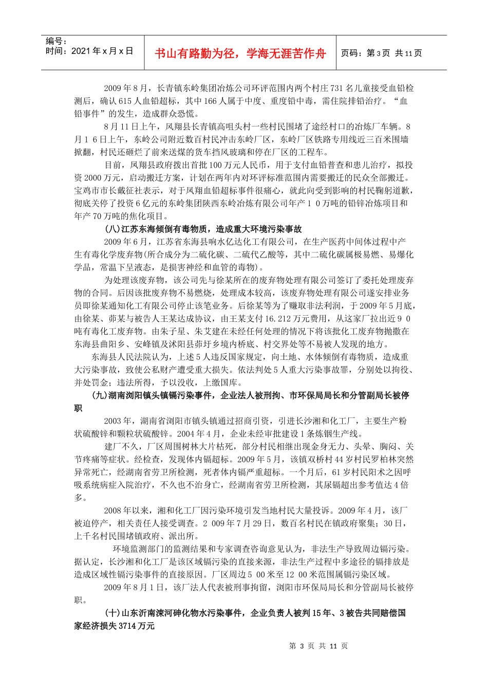 全国10大环境污染导致的群体性事件案例解析_第3页