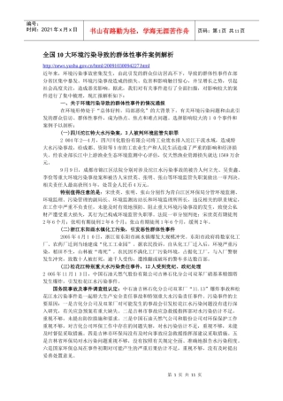 全国10大环境污染导致的群体性事件案例解析