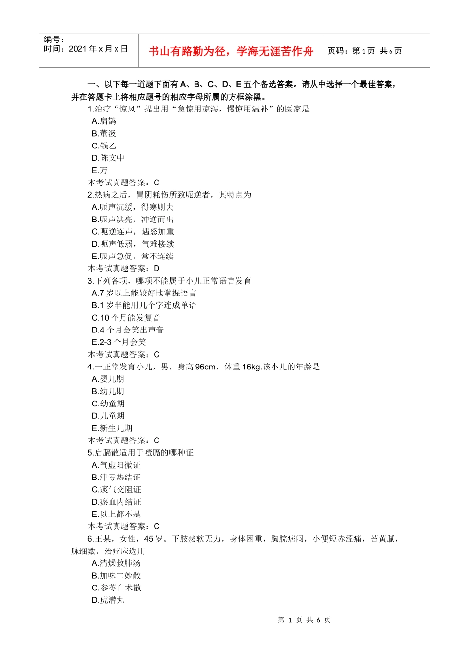 人力资源-2022XXXX年中西医结合助理医师考试预测试题及答案(三)_第1页