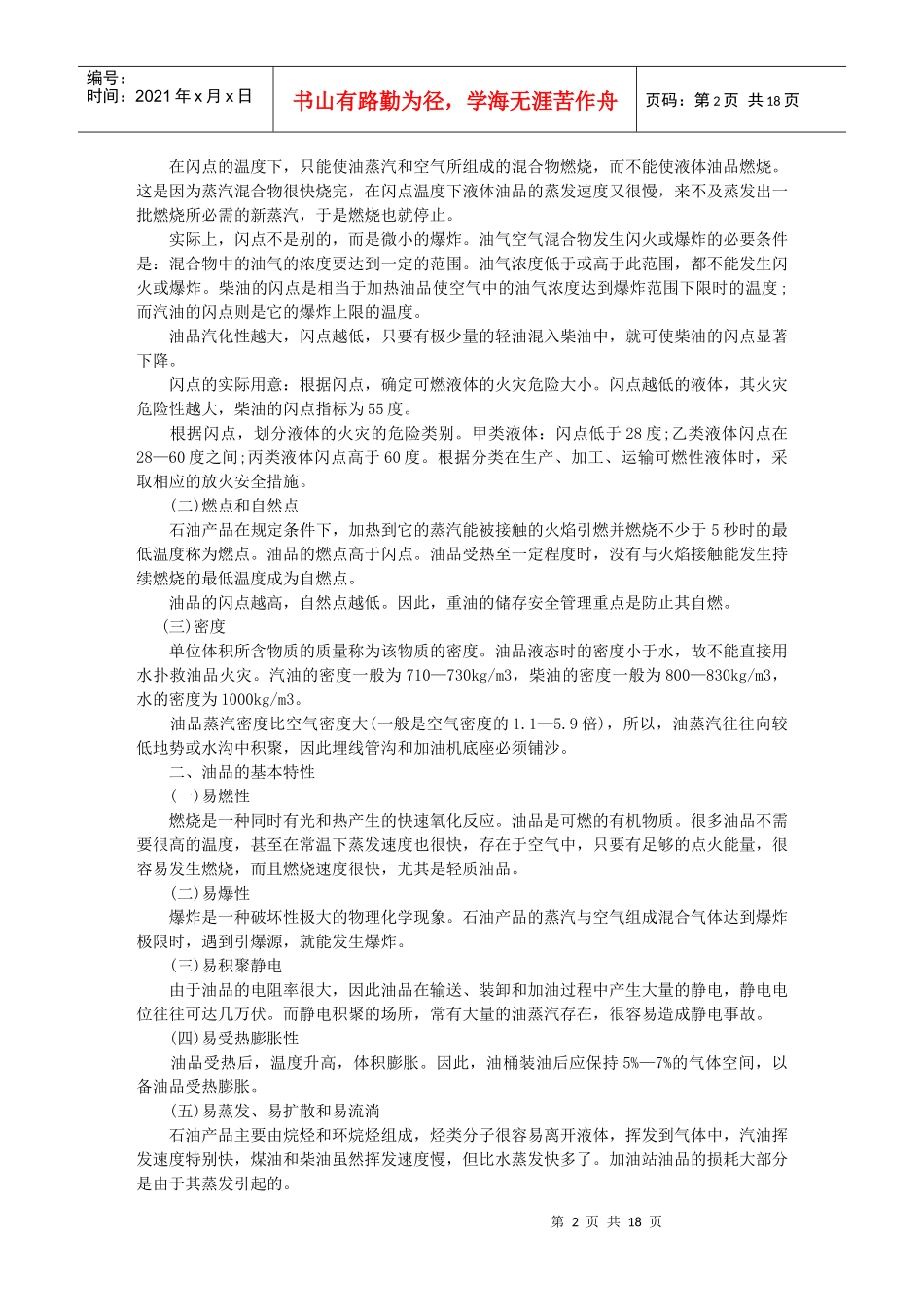 加油站员工安全手册及培训教材_第2页