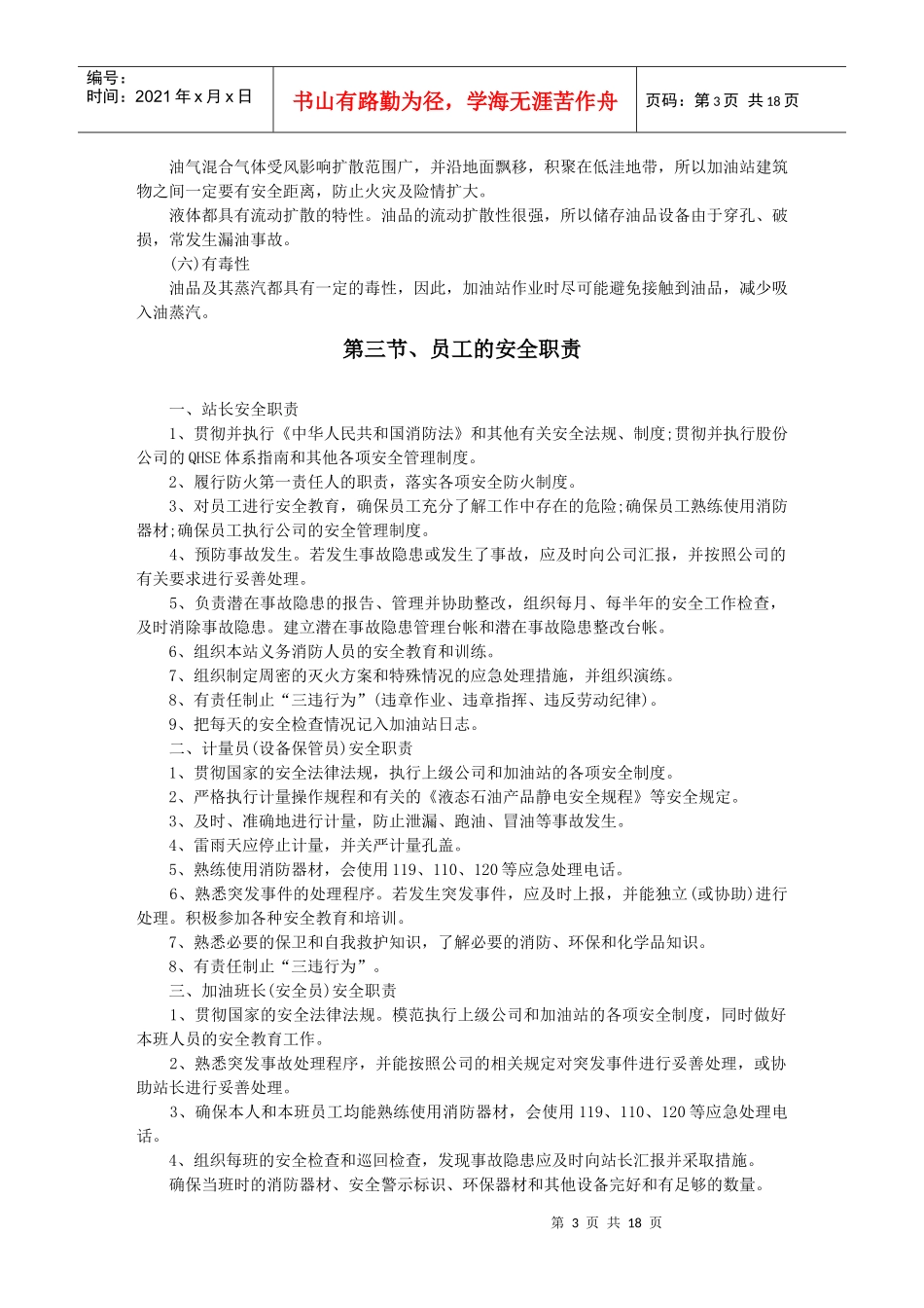 加油站员工安全手册及培训教材_第3页