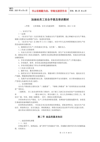 加油站员工安全手册及培训教材