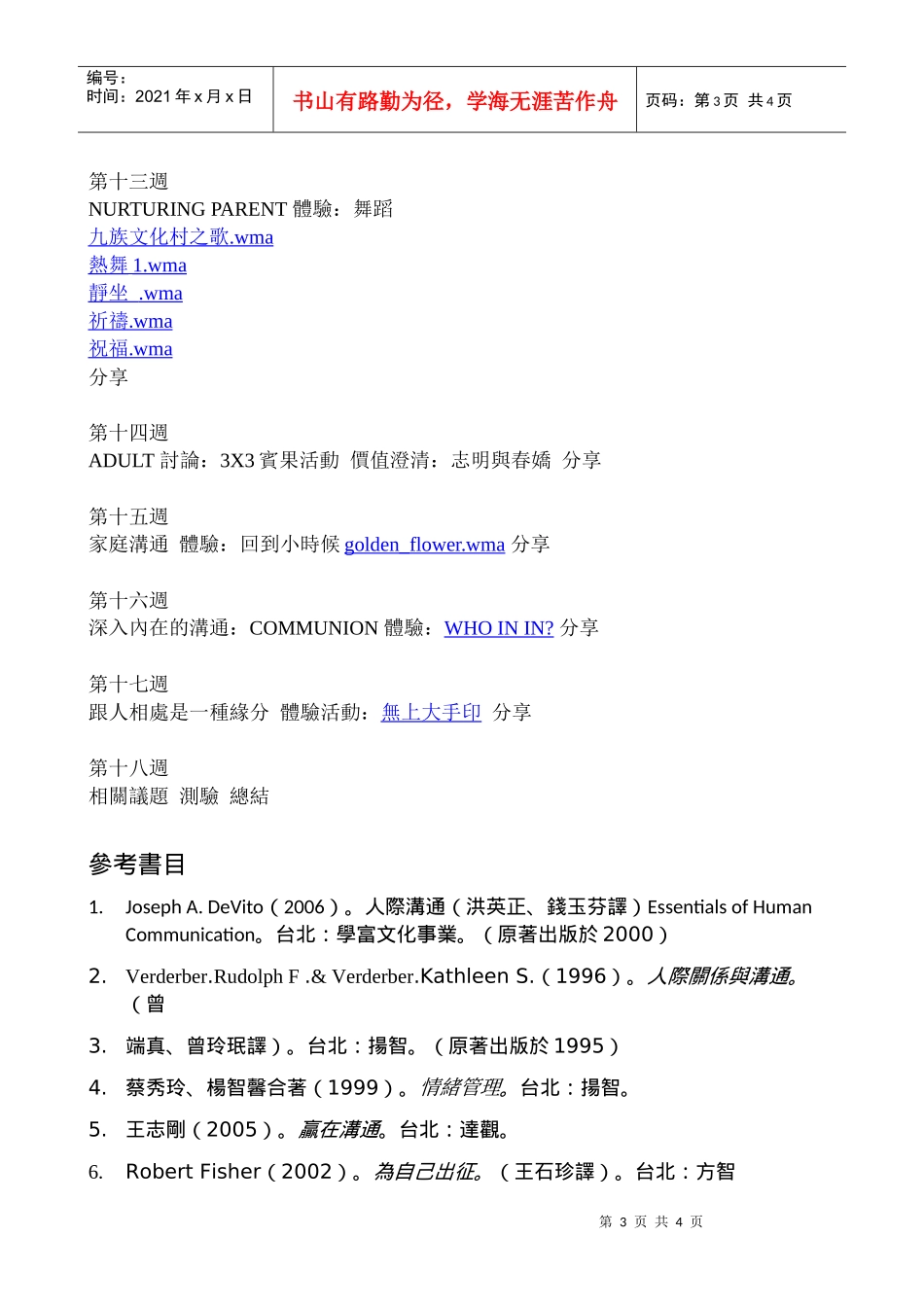 人际关系与沟通教学大纲_第3页