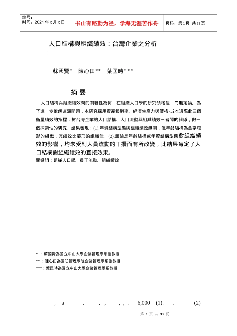 人口结构与组织绩效的分析_第1页