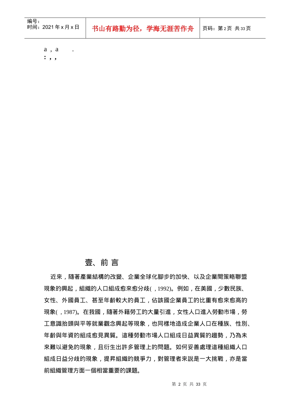 人口结构与组织绩效的分析_第2页