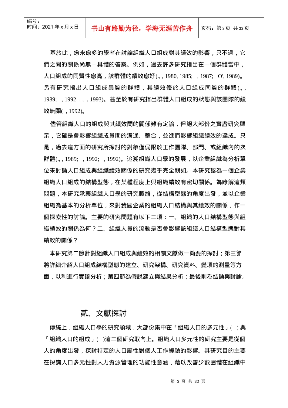 人口结构与组织绩效的分析_第3页