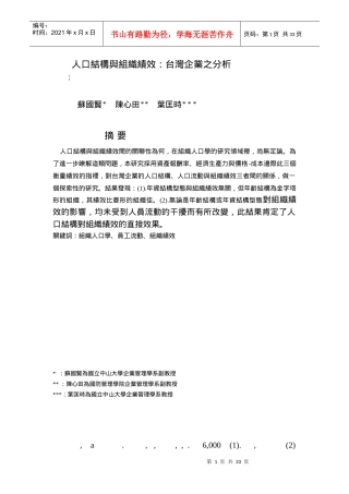 人口结构与组织绩效的分析