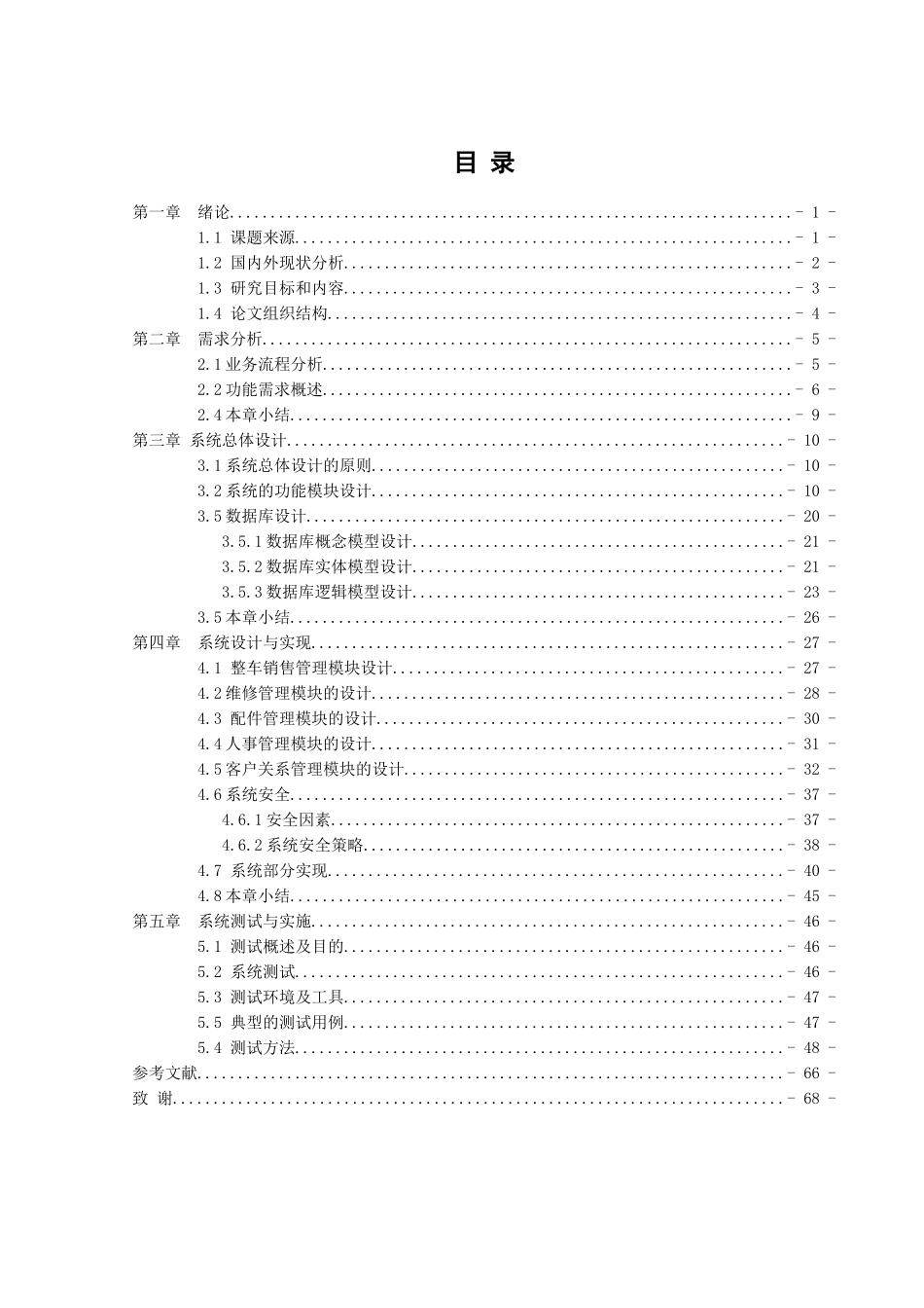 汽车4S店经销商管理系统的设计与实施_第3页