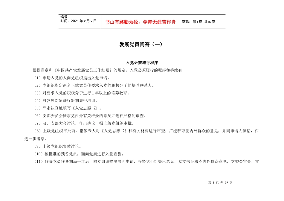 党务工作者培训教材[1]1_第1页