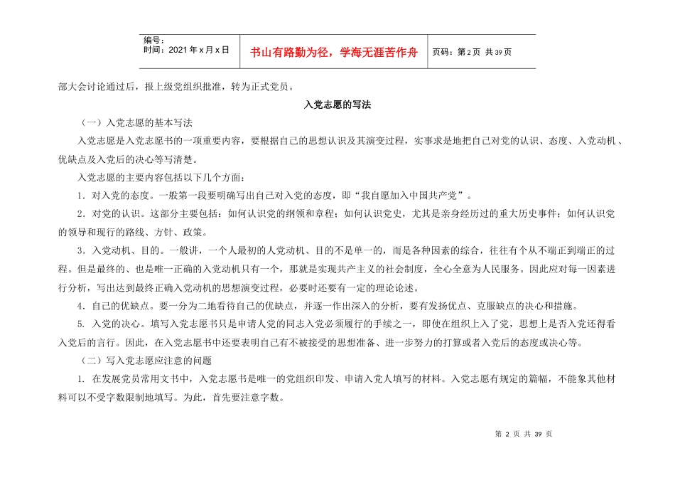 党务工作者培训教材[1]1_第2页