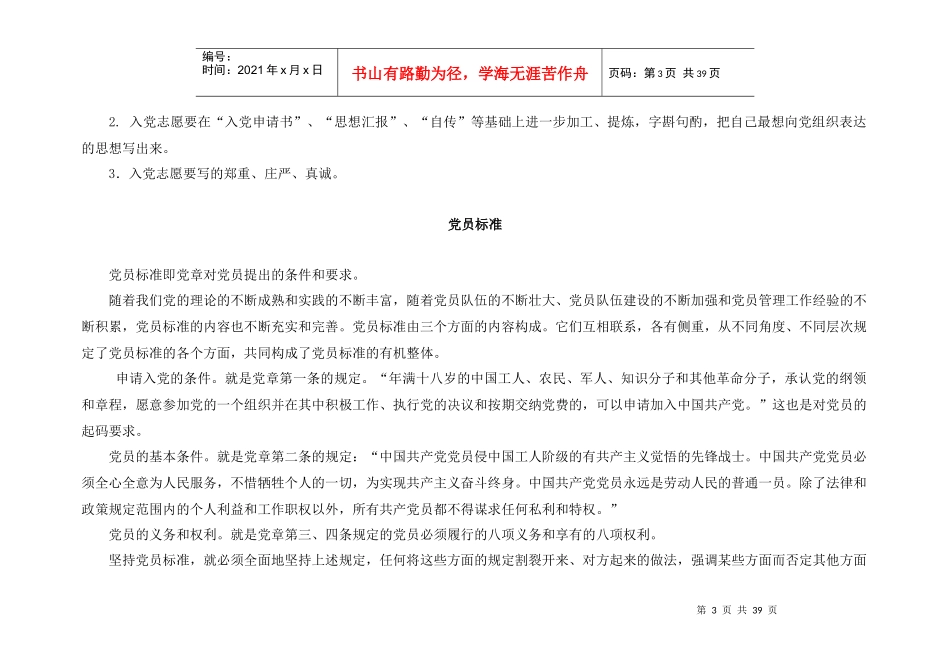 党务工作者培训教材[1]1_第3页