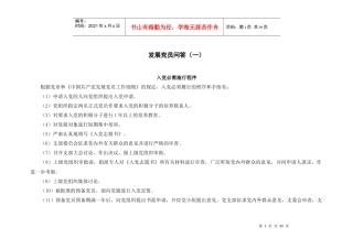 党务工作者培训教材[1]1