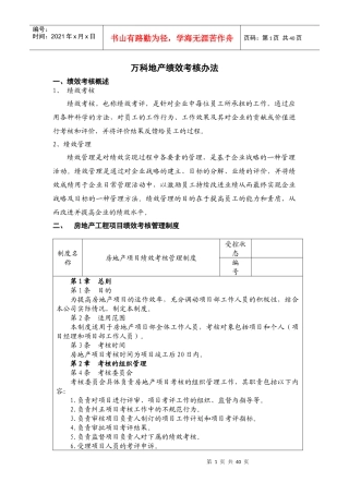 人力资源-20223某地产绩效考核体系