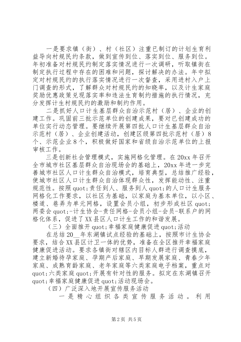 20XX年社区计生协会工作计划范文_第2页
