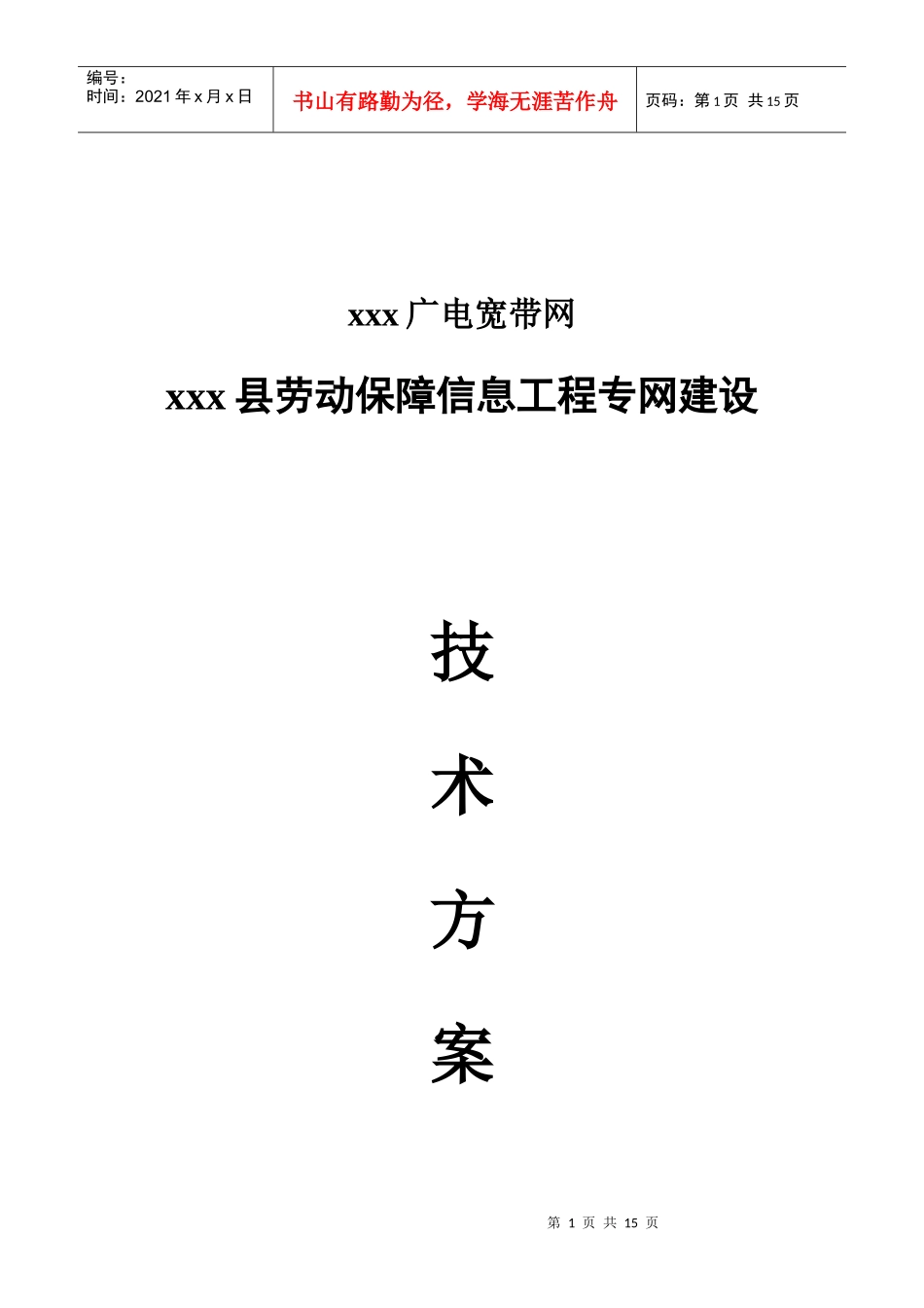 劳动保障金保工程_第1页