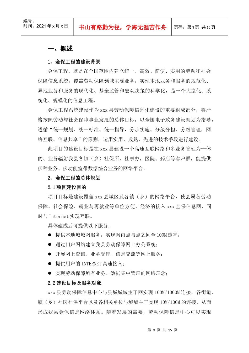 劳动保障金保工程_第3页