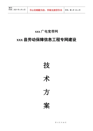 劳动保障金保工程
