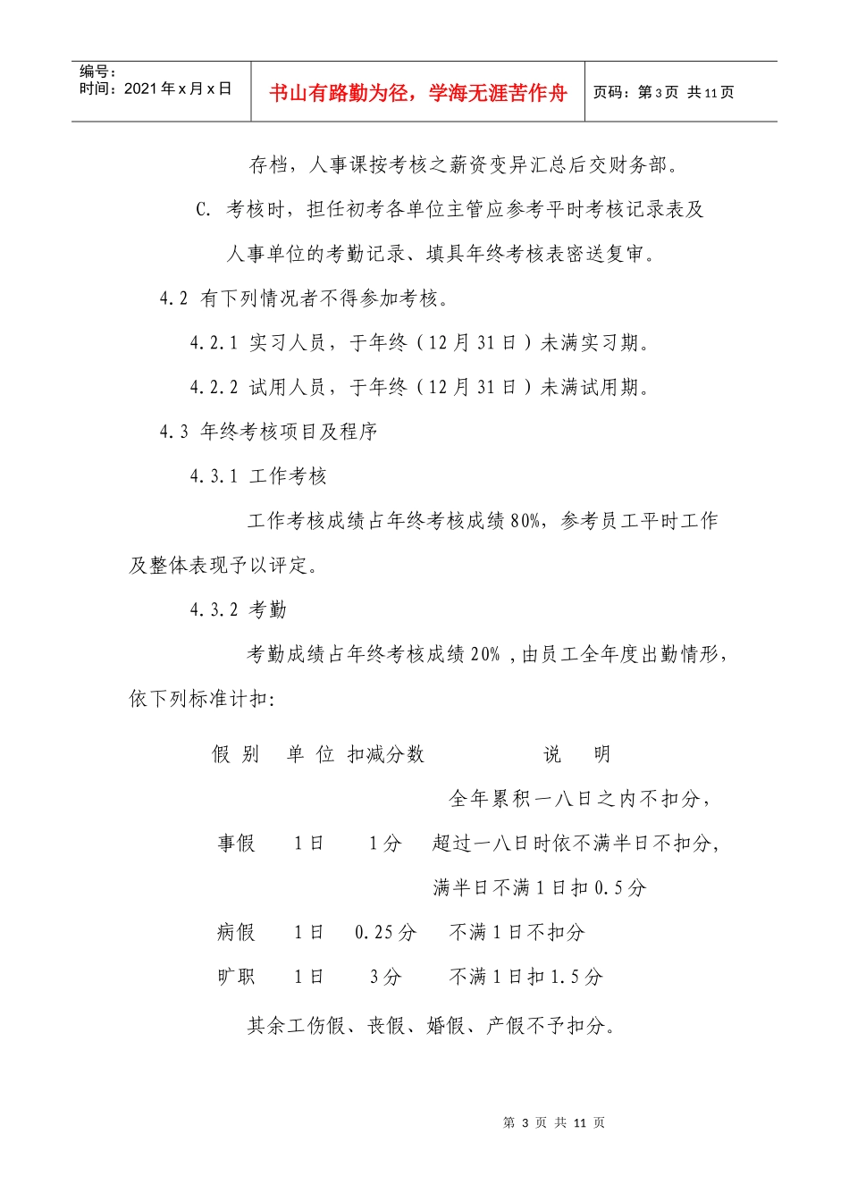 公司员工考核办法实施细则_第3页