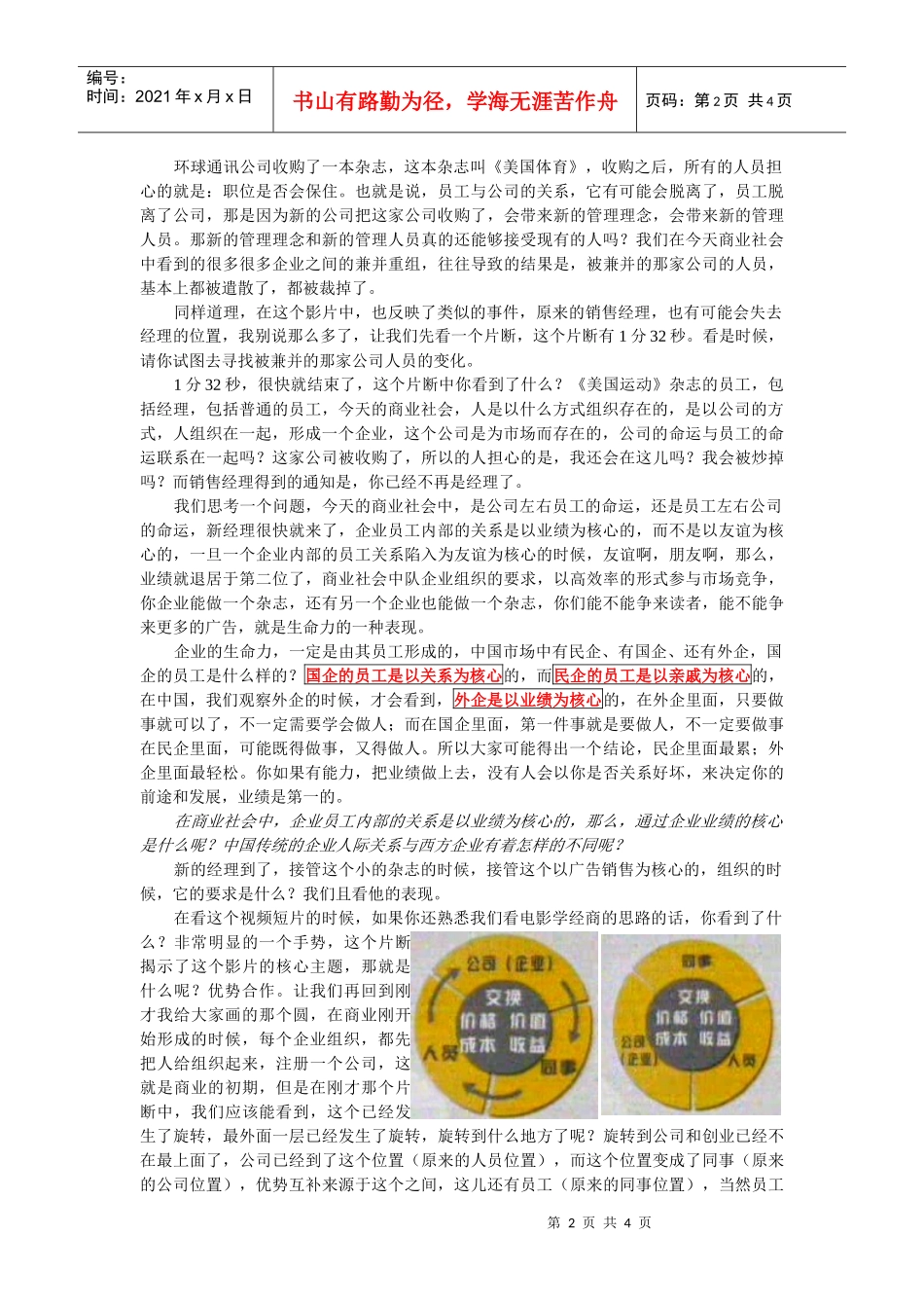 《看电影学经商》第七讲+职场人际关系中的互利与得失_第2页