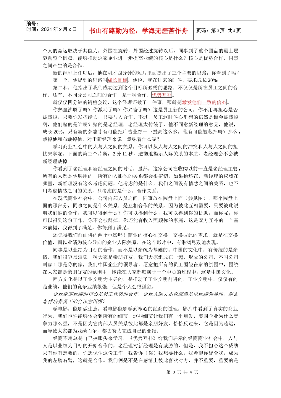《看电影学经商》第七讲+职场人际关系中的互利与得失_第3页