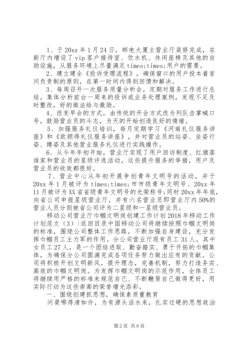XX年移动工作计划范文4篇_第2页