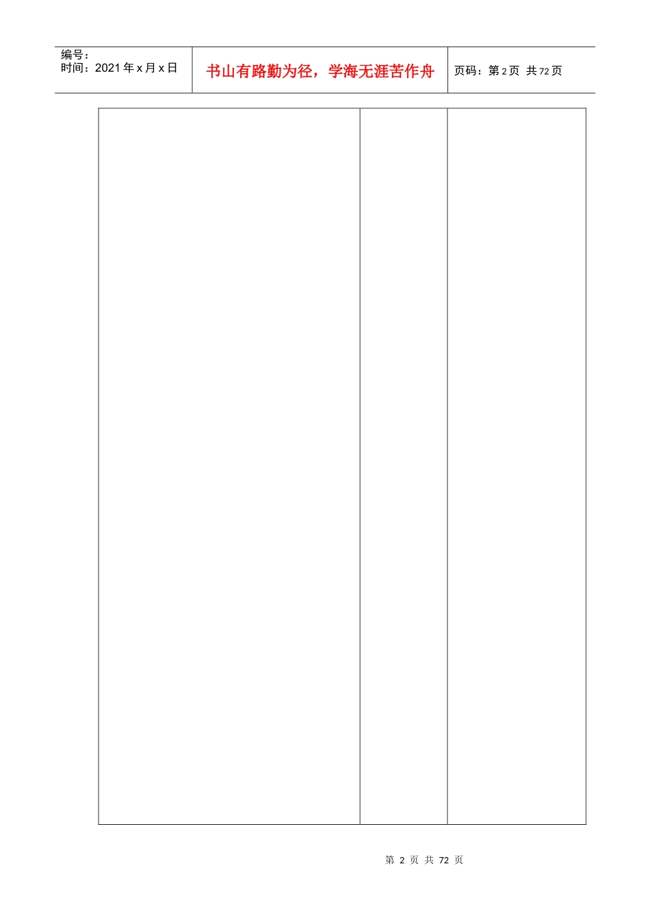 公司组织机构图及岗位职责方案二1-副本_第2页