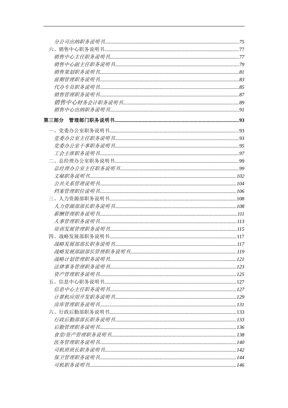 ××有限公司84个岗位职务说明书_第3页