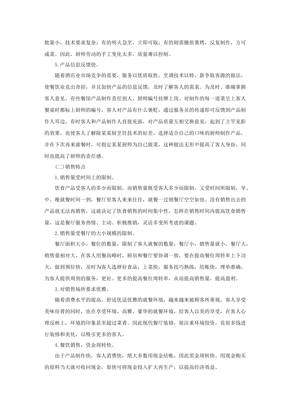 餐饮部服务工作管理(58P)_第3页