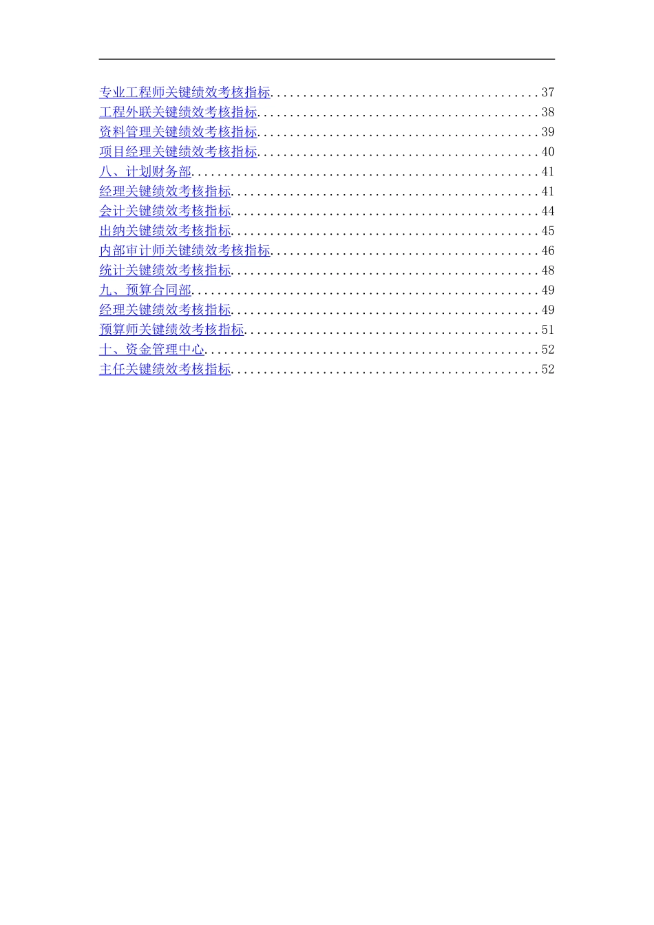 各部门各类关键绩效KPI指标(DOC55页)_第3页