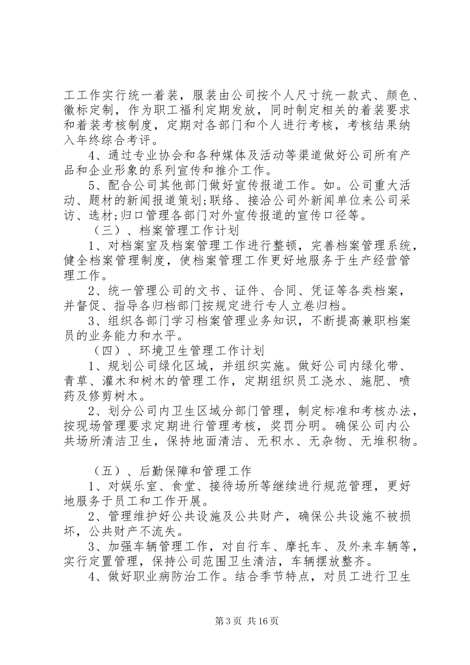 20XX年办公室工作人员年度工作计划五篇_第3页