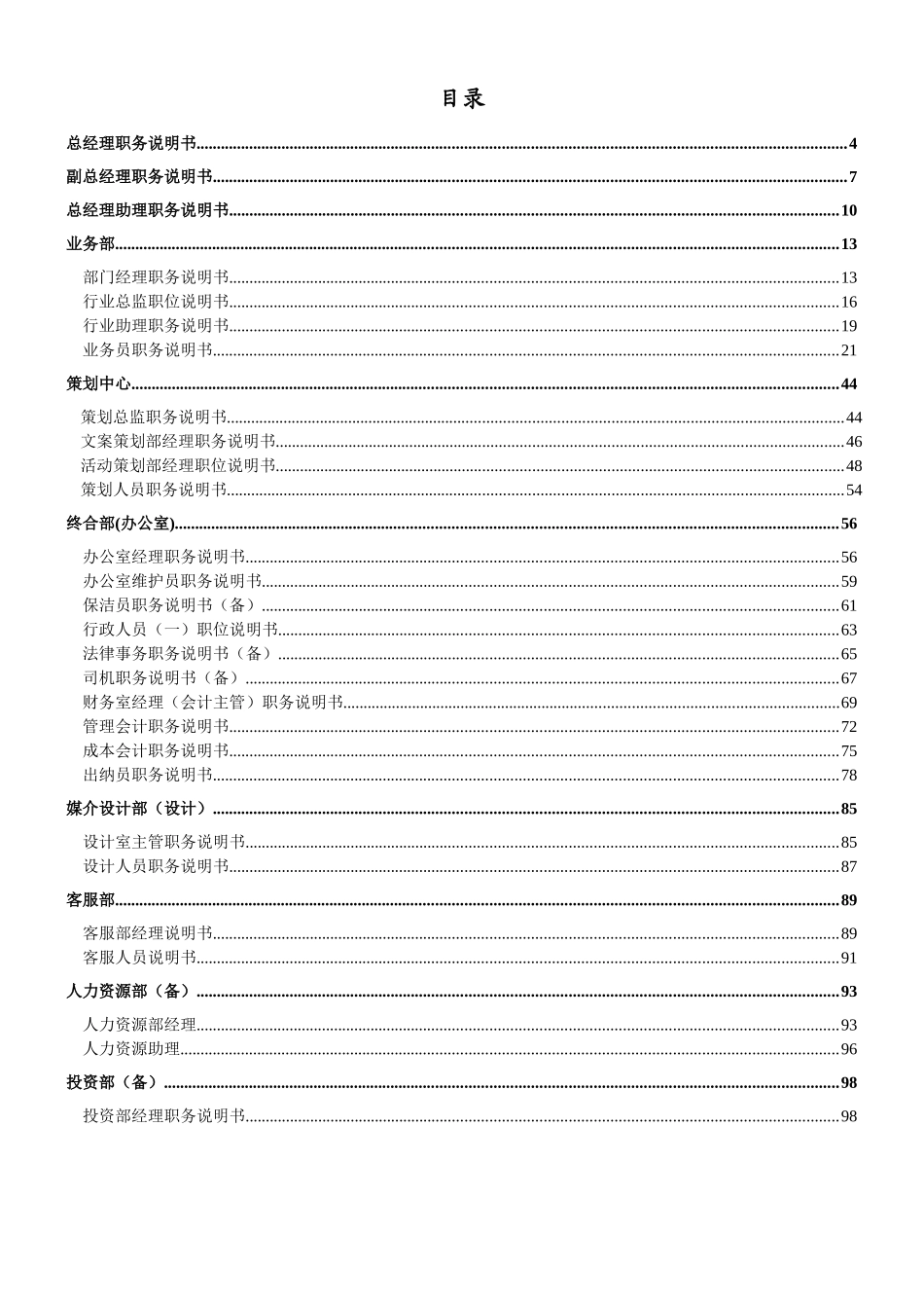 某广告公司职位说明书_第3页