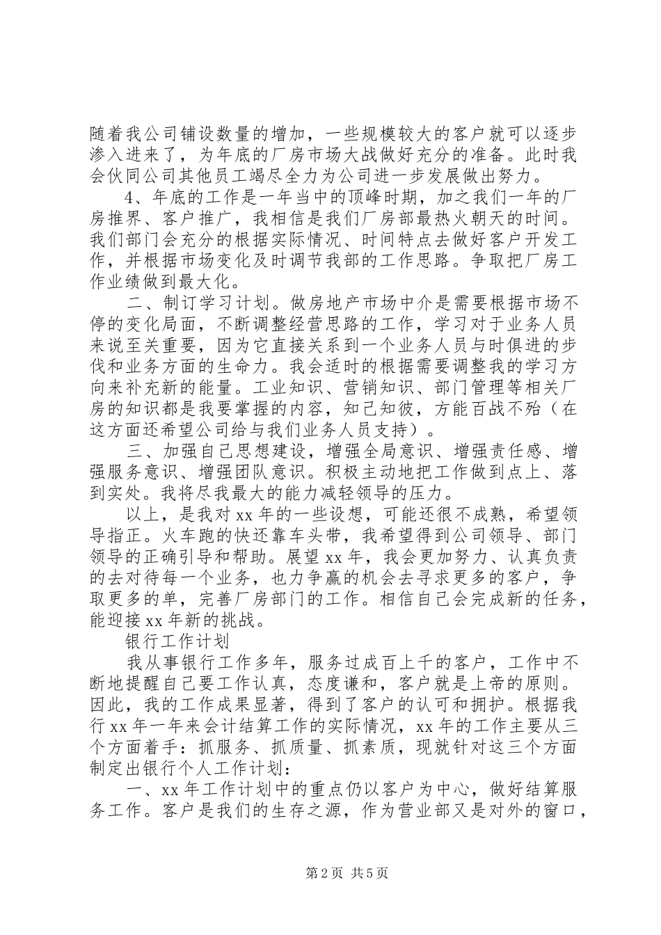 XX年2月个人工作计划范文_第2页