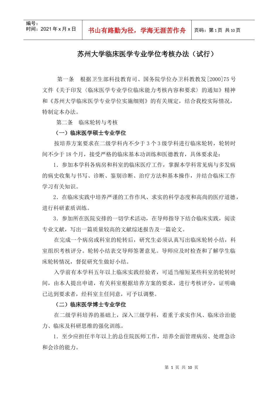 五、考核办法_第1页