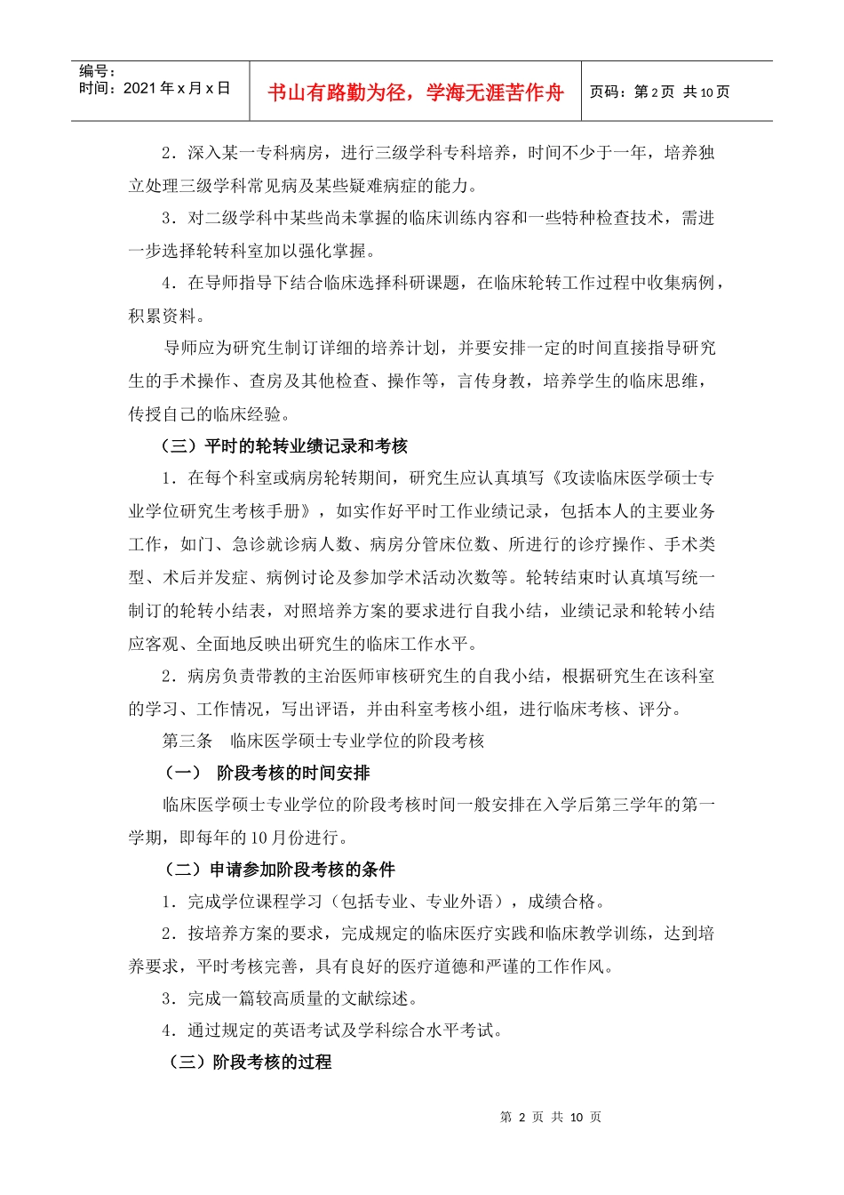 五、考核办法_第2页