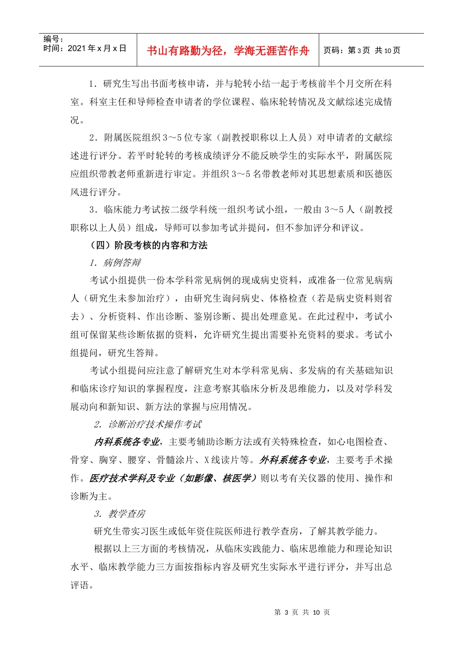 五、考核办法_第3页