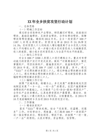XX年全乡扶贫攻坚行动计划