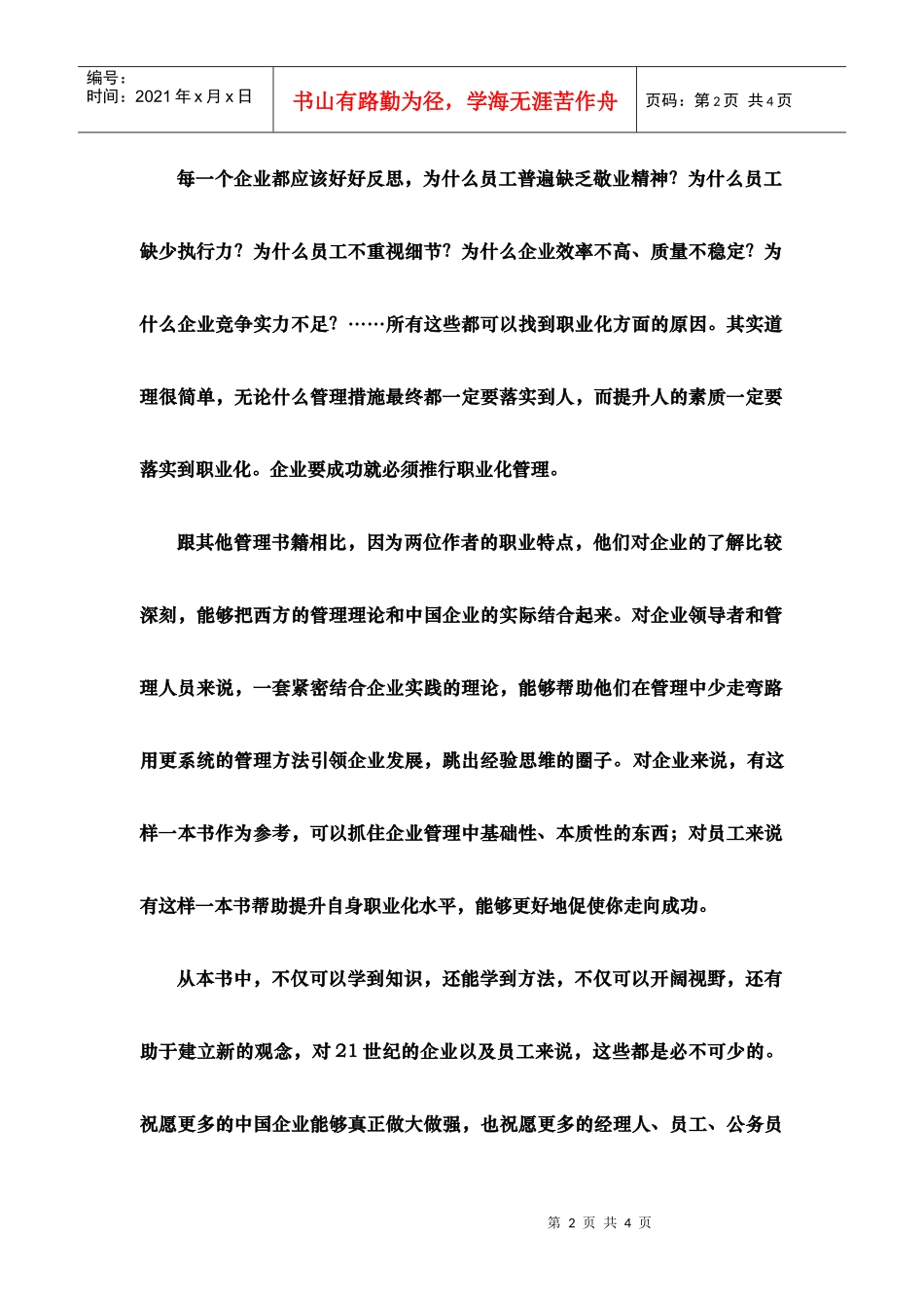 《员工总动员——职业化铸就卓越》推荐序（艾丰）_第2页