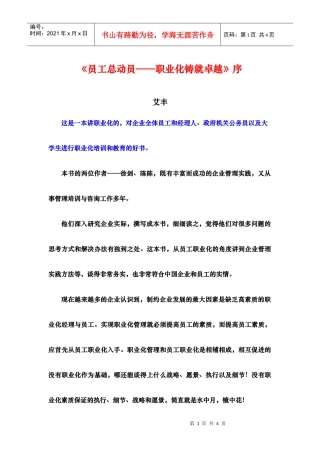 《员工总动员——职业化铸就卓越》推荐序（艾丰）