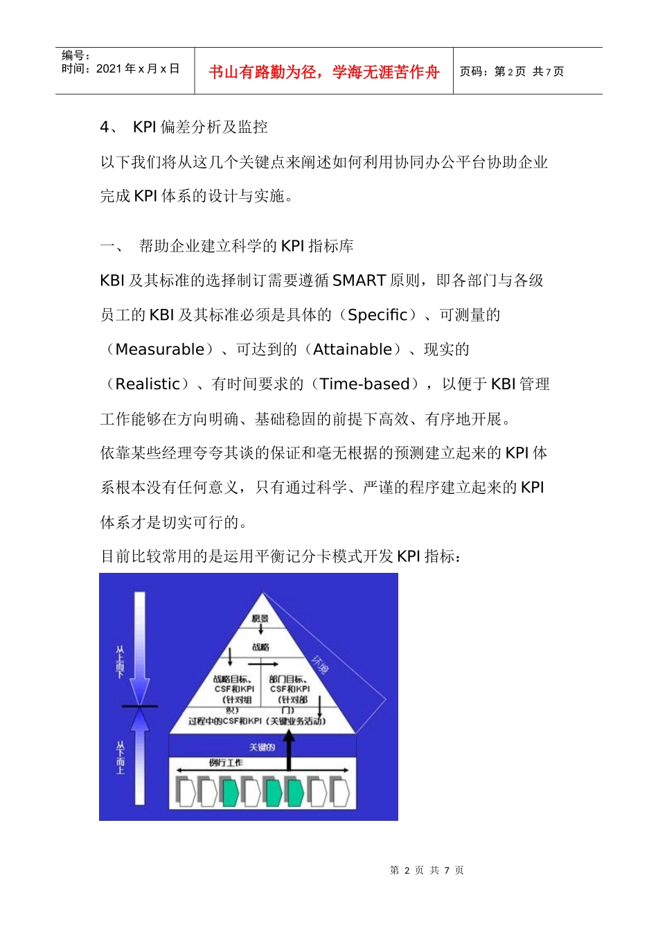 利用协同办公实现绩效考核管理(1)_第2页