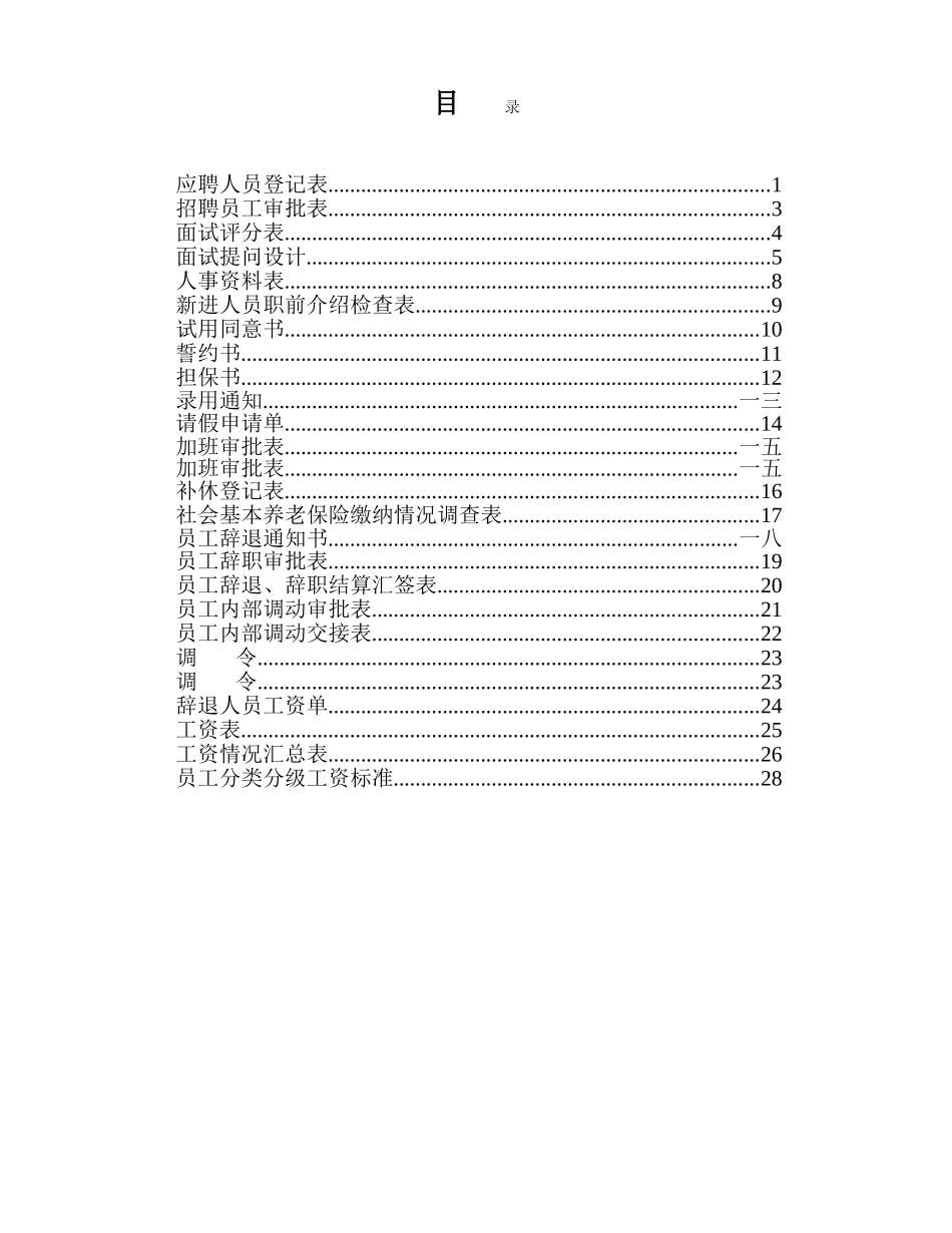 人事部表格大全_第2页
