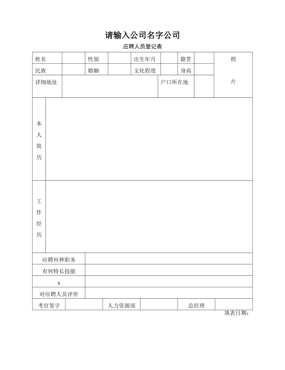 人事部表格大全_第3页