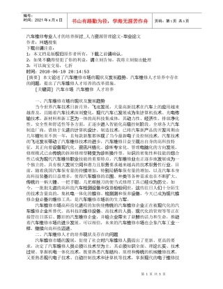 【精品文档-管理学】汽车维修专业人才的培养探讨_人力资源管理
