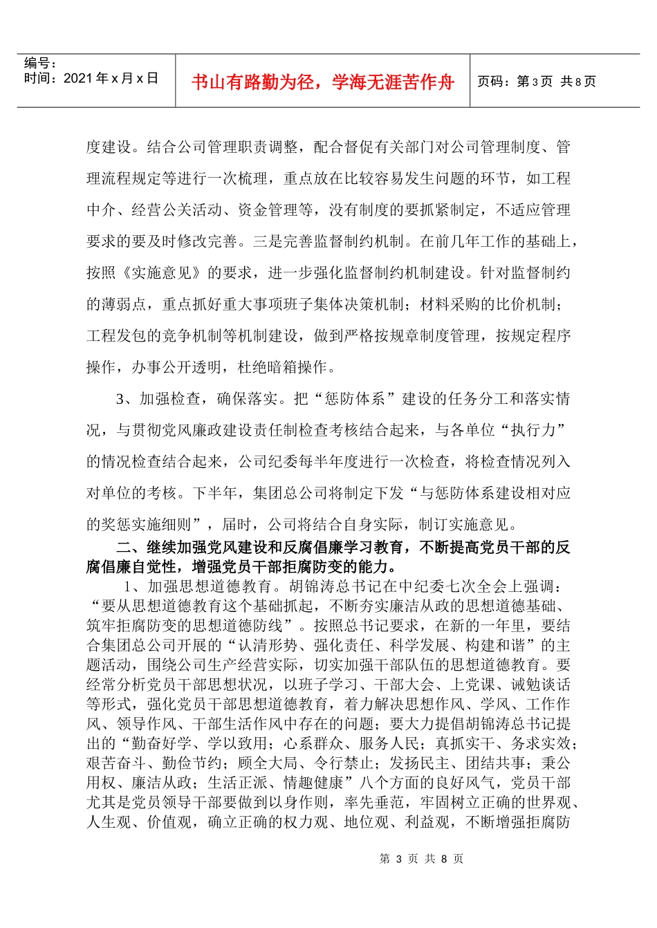 公司纪检监察工作计划书_第3页
